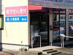 大信薬局徳山店