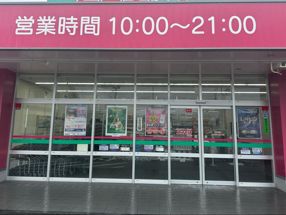 ドラックストアコスモス赤磐店