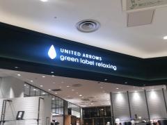 ＵＮＩＴＥＤ　ＡＲＲＯＷＳ　ｇｒｅｅｎ　ｌａｂｅｌ　ｒｅｌａｘｉｎｇ　浦和パルコ店