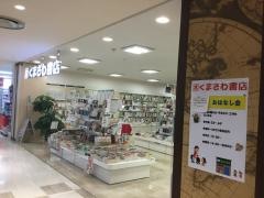 くまざわ書店　八千代台店