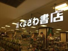 くまざわ書店　八千代台店