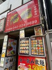 中華料理　福龍