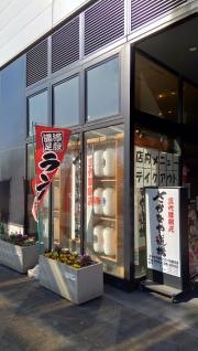 さかなや道場　ラスパ太田川店