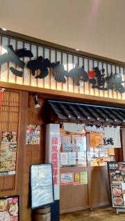 さかなや道場　ラスパ太田川店