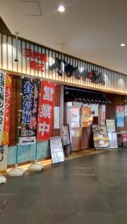 さかなや道場　ラスパ太田川店