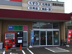 ツルハドラッグ　青森浜田店
