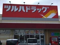 ツルハドラッグ　青森浜田店