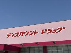 ドラッグストアコスモス　児島店