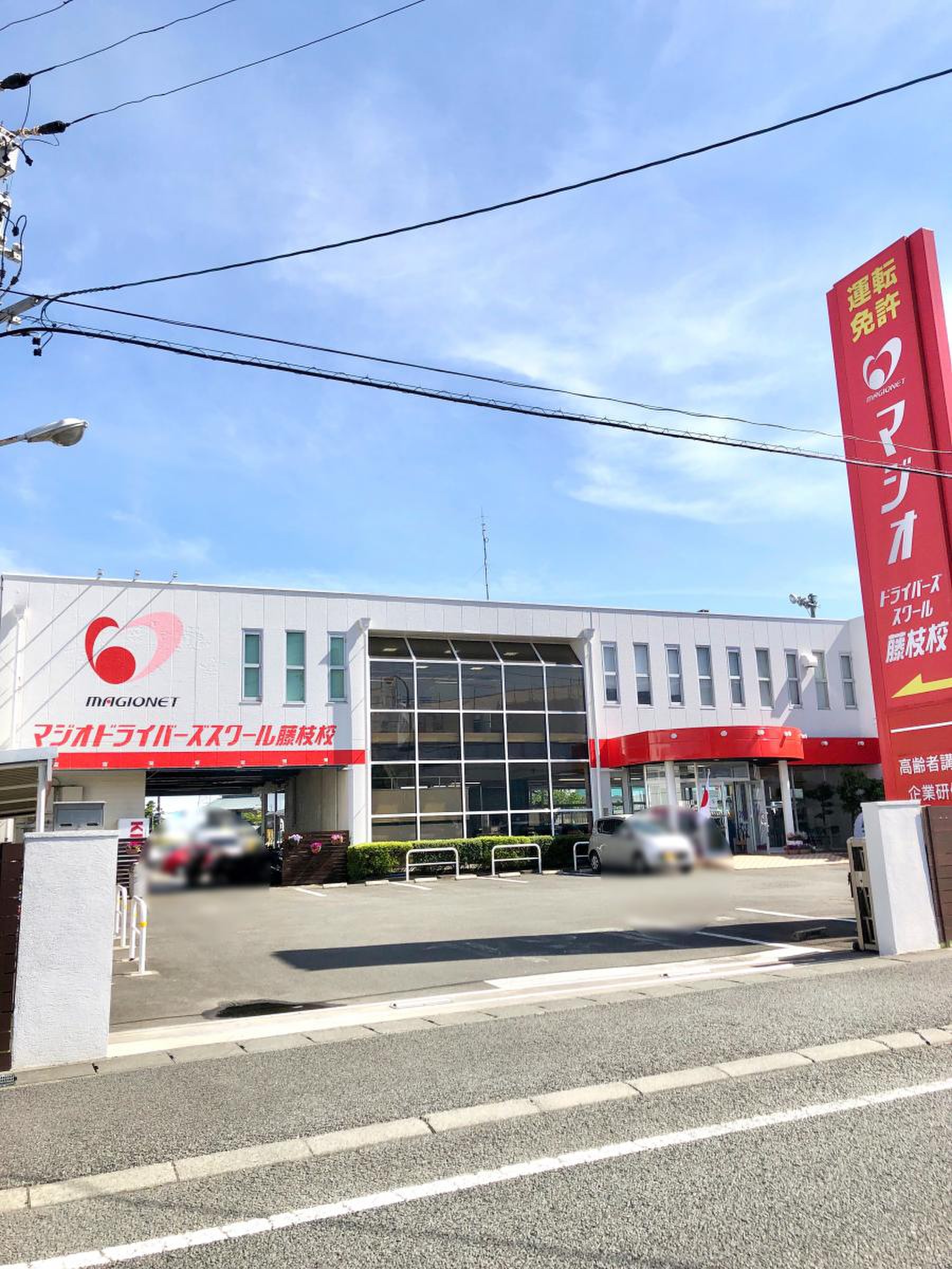 マジオ ドライバー ズ スクール 藤枝 校