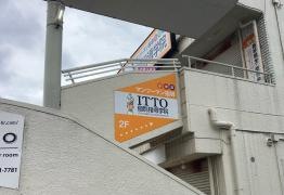 ＩＴＴＯ個別指導学院　久喜西口中央校