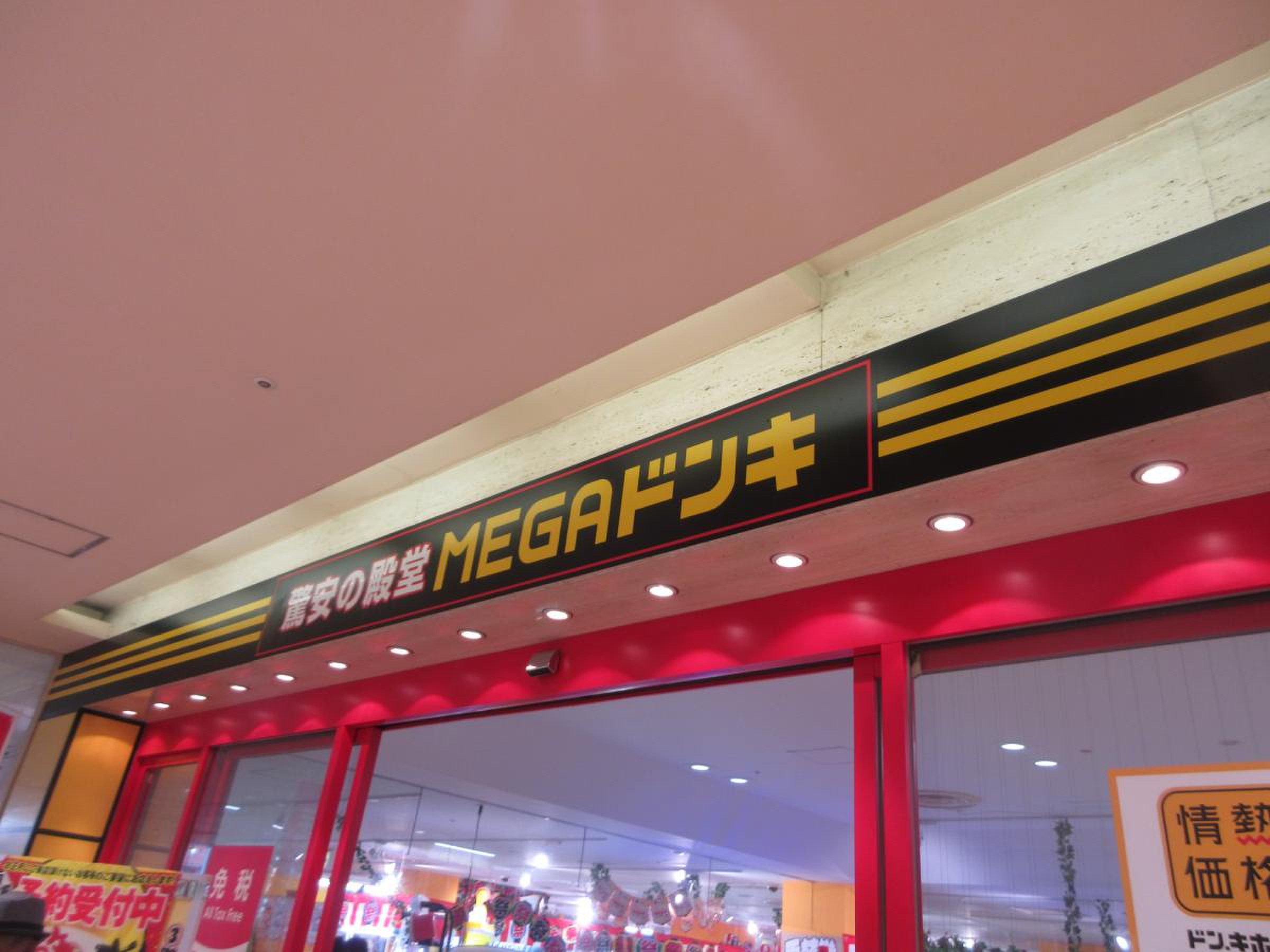 桃花 台 ドンキ