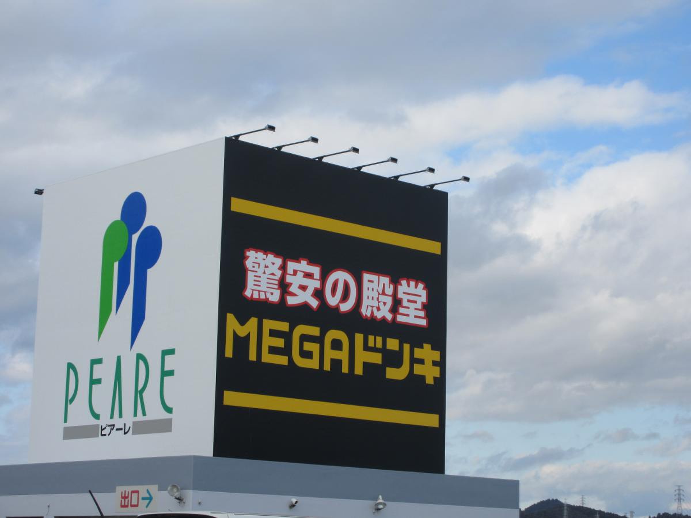 mega ドン キホーテ uny 桃花 台 店