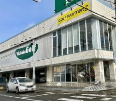ゴルフパートナー　ヴィクトリアゴルフ郡山並木店
