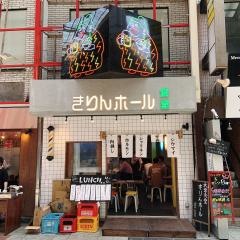 大衆食堂きりんホール