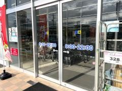薬王堂原町大木戸店