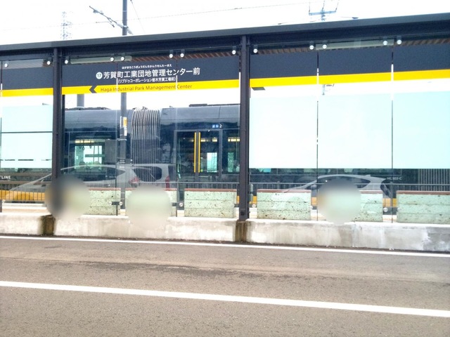 芳賀町工業団地管理センター前駅