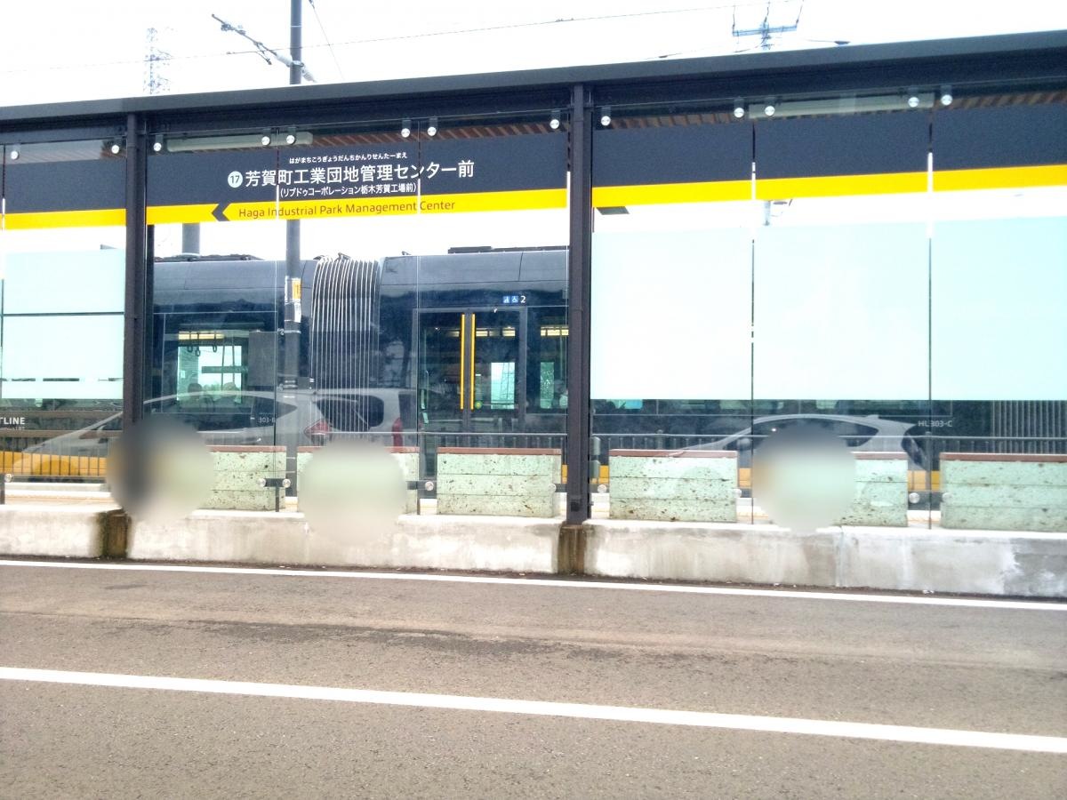 芳賀町工業団地管理センター前駅です。