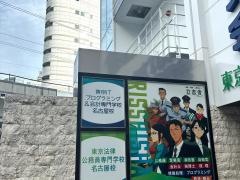 東京ＩＴプログラミング＆会計専門学校名古屋校