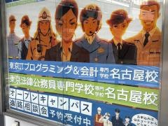 東京ＩＴプログラミング＆会計専門学校名古屋校