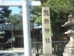 熊野神社