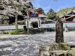 西圓寺