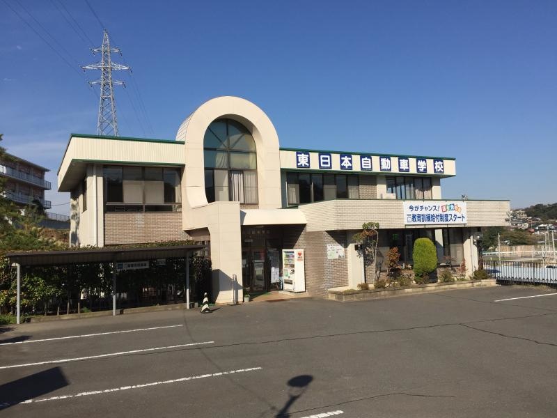 東日本自動車学校