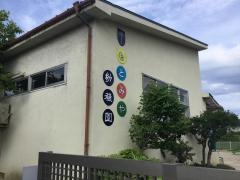 本宮幼稚園