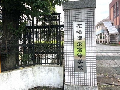 スタディピア 花咲徳栄高校