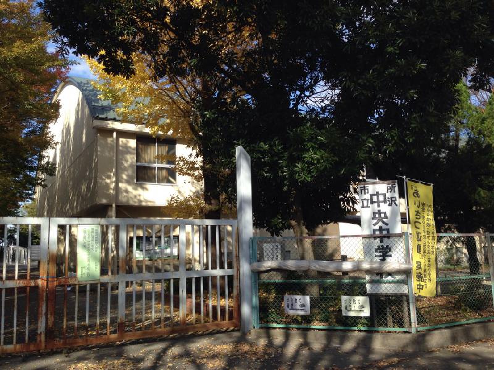 所沢 市立 中央 中学校