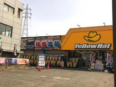 イエローハット　佐倉店