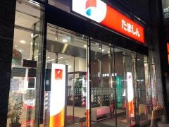 多摩信用金庫八王子駅前支店