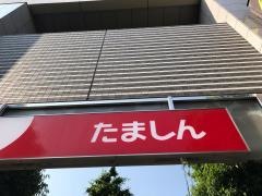 多摩信用金庫八王子駅前支店