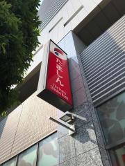 多摩信用金庫八王子駅前支店