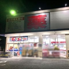 ウエルシア　清水下野店