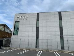 但馬銀行香住支店
