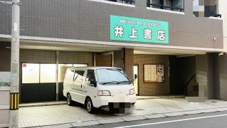 井上書店　小倉店