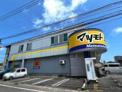 マツモトキヨシ　柳丸店