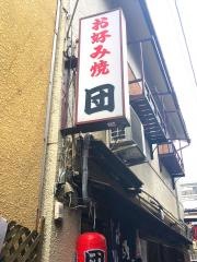 団お好み焼店