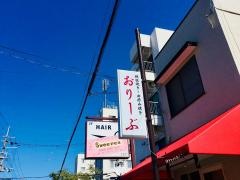 鉄板焼きおりーぶ