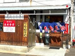魚安食堂