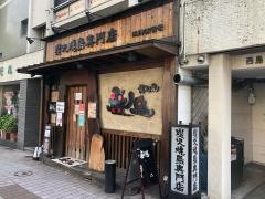 番鳥阪神西宮店