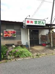 焼肉まだん