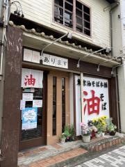 東京油そば本舗　御器所店