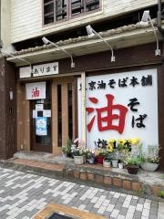 東京油そば本舗　御器所店