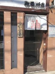 東京油そば本舗　御器所店