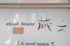 蔵文