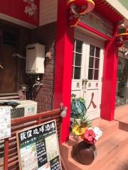 沖縄料理・魚人