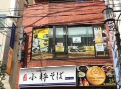 ＲＯＹＡＬ・ＣＵＲＲＹ　中板橋店