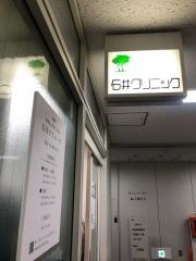 石井クリニック