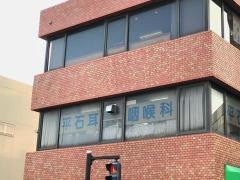 平石耳鼻咽喉科医院